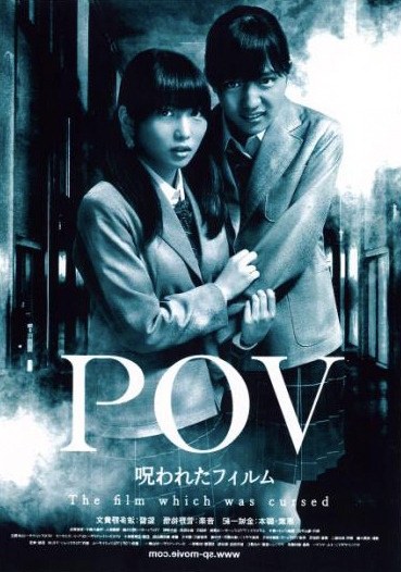 POV A Cursed Film - VOSTFR DVDRiP