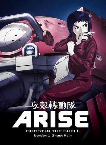 Ghost In The Shell Arise Border 1 BDRIP French