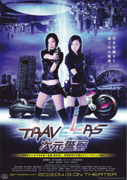 TRAVELERS DIMENSION POLICE DVDRIP French